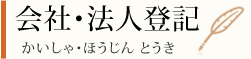 不動産登記