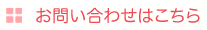 朴仁美司法書士事務所へのお問い合わせはこちら::